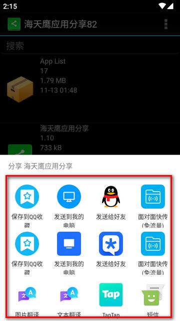 海天鹰应用分享软件