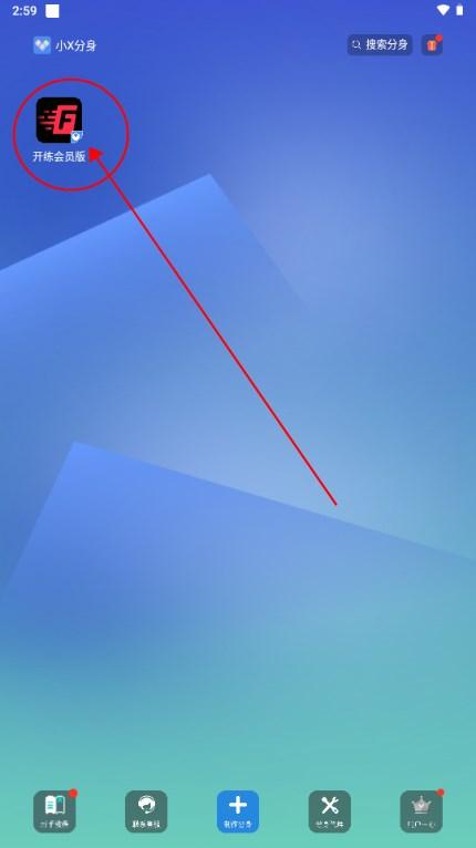 开练会员版免费安卓 开练会员版免费安卓