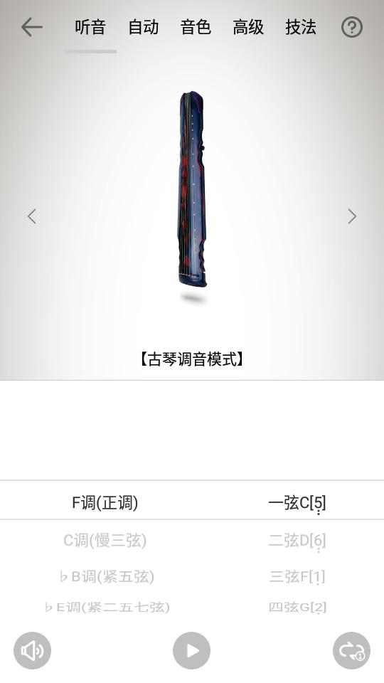 古琴调音器app 古琴调音器app