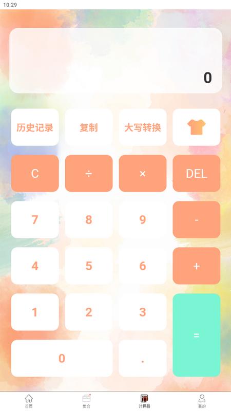 51个税计算器app手机最新版