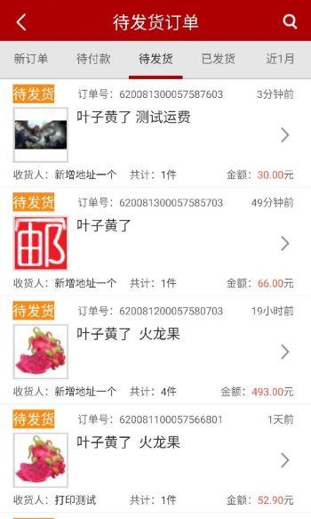邮乐商家版app 邮乐商家版app