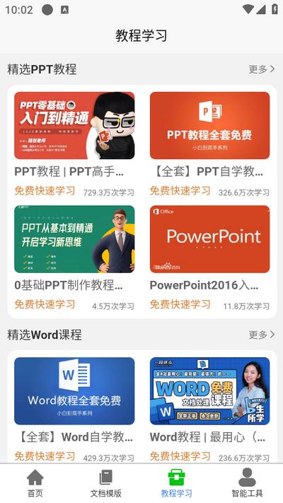 手机表格大师软件