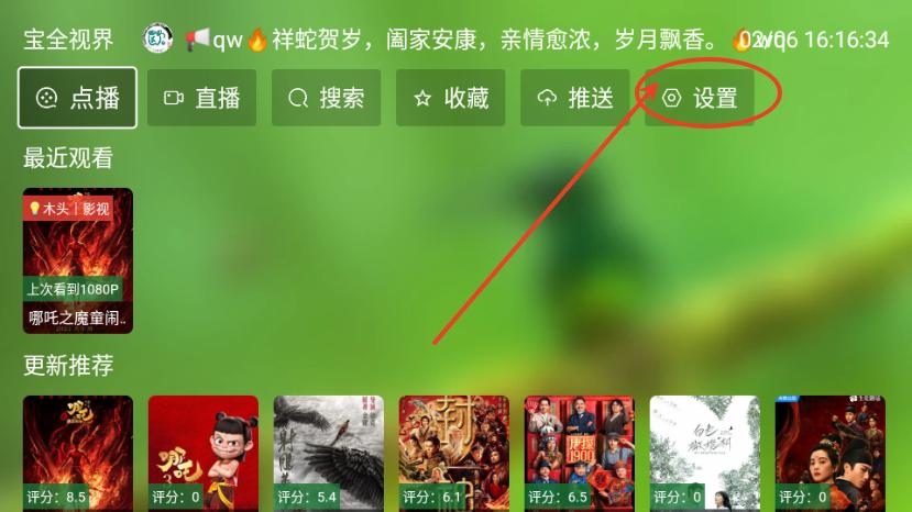 宝全视界TV版本