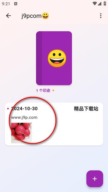 小印迹app官方版