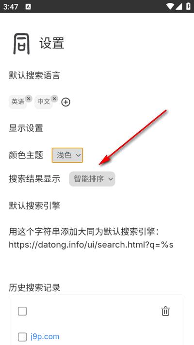 大同搜索app最新版2025