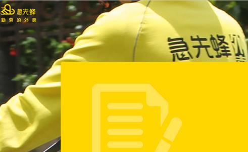 急先蜂外卖平台 急先蜂外卖平台