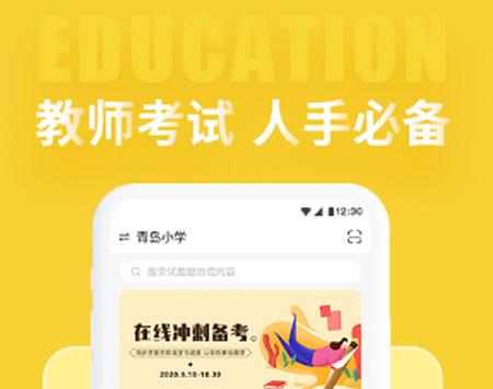 幼儿教师招聘考试app