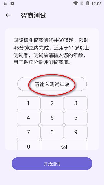 IQ智商测试app手机版 IQ智商测试app手机版