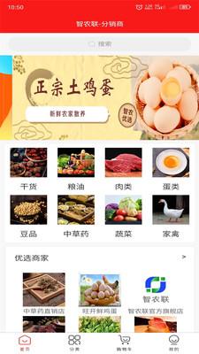 智农联app手机版