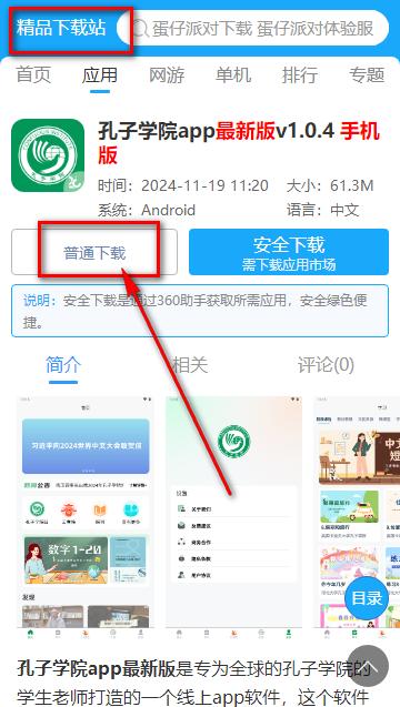 孔子学院app最新版