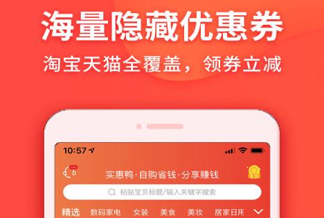 实惠鸭手机版 实惠鸭手机版