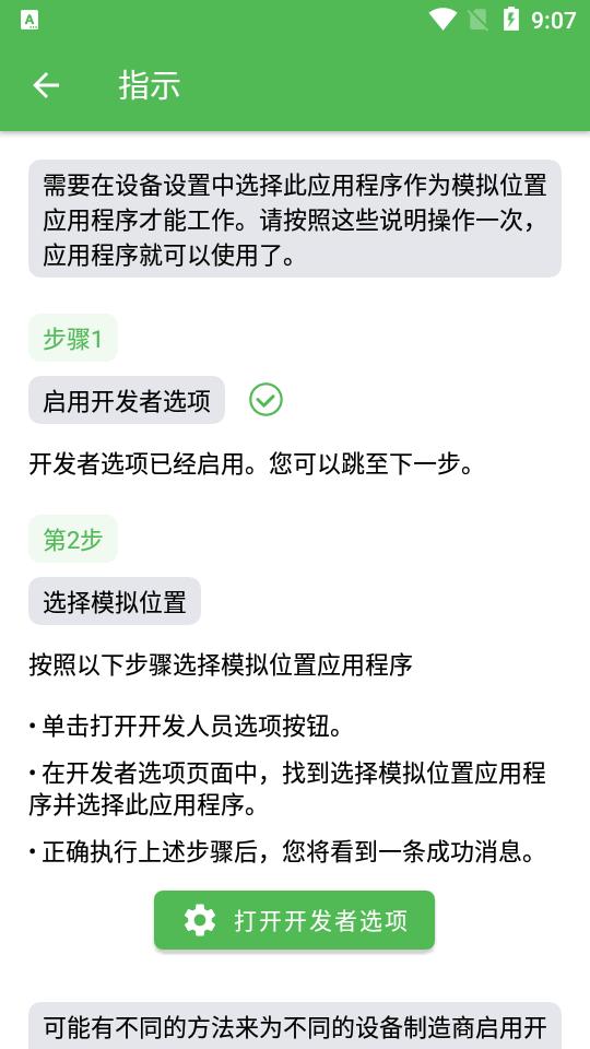 假GPS位置软件免费版