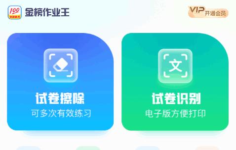 金榜作业王app官方版 金榜作业王app官方版