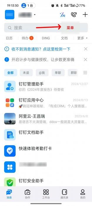 钉钉内置版(DingDing)