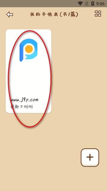 手帐多多无广告 手帐多多无广告