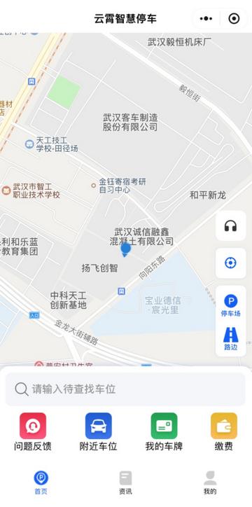 云霄智慧停车app官方版 云霄智慧停车app官方版