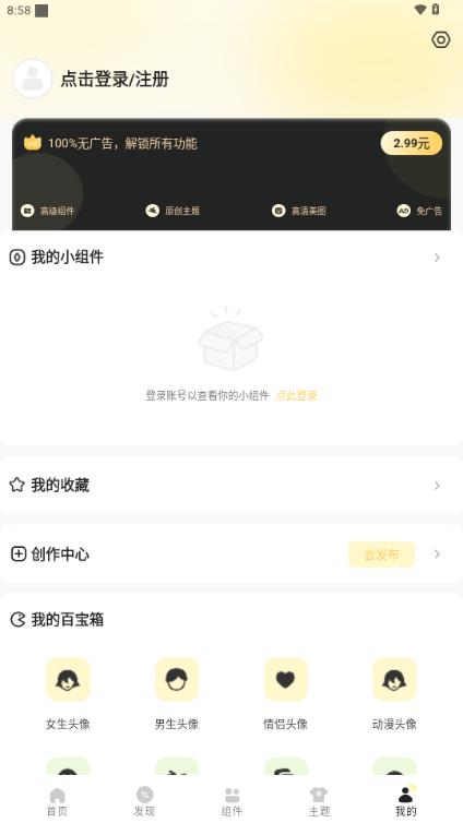 奶油桌面免费会员解锁版