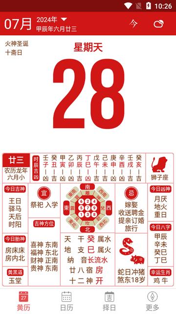 吉历万年历无广告版