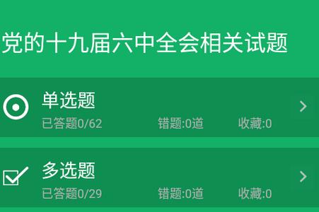 时事政治题库免费app 时事政治题库免费app