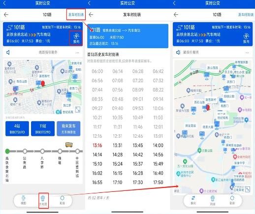 余姚公交出行官方正版