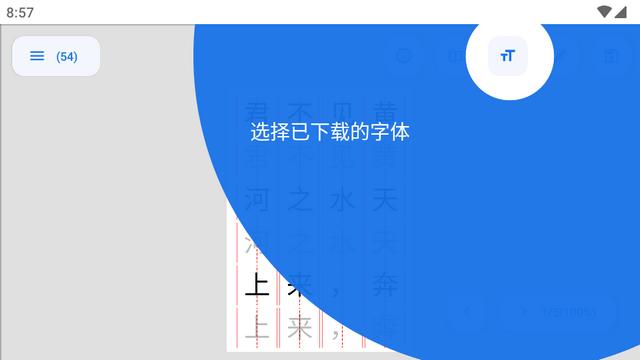 字帖制作app免费版