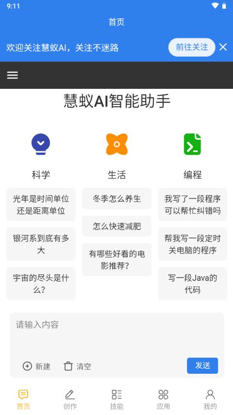 慧蚁AI智能助手软件官方正版 慧蚁AI智能助手软件官方正版