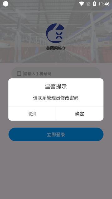 美团网格仓app官方版