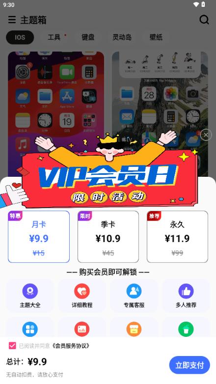 主题箱ios主题工具免费