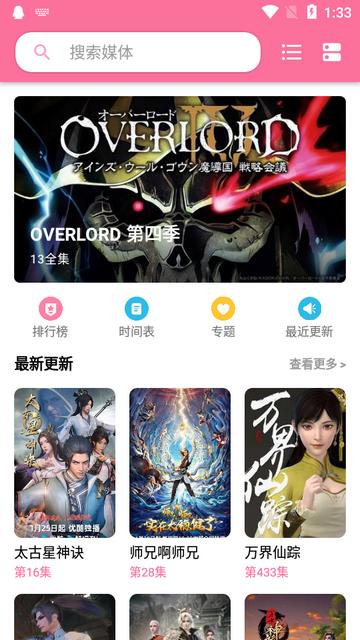 媒体盒子app安卓最新版