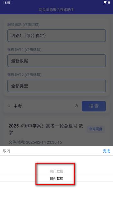 网盘资源聚合搜索助手安卓版