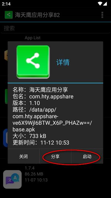 海天鹰应用分享软件