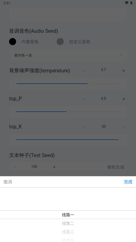 ChatTTS盒子官方版