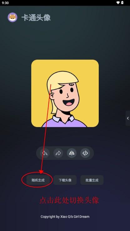 卡通头像奇趣屋app自制