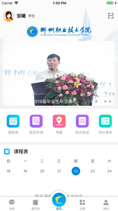 智慧郴职app(郴州职业技术学院) 智慧郴职app(郴州职业技术学院)