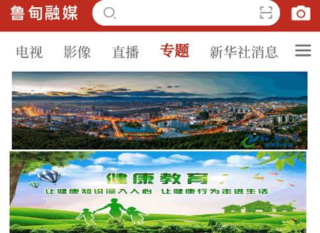 鲁甸融媒体中心客户端 鲁甸融媒体中心客户端