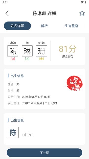 取名字典app免费版 取名字典app免费版