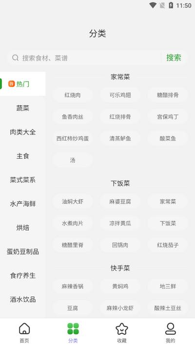 天天家常菜谱高级版 天天家常菜谱高级版