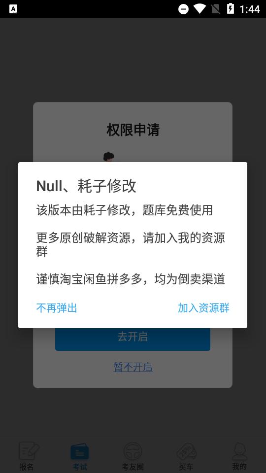 车轮驾考通考驾照app高级版 车轮驾考通考驾照app高级版
