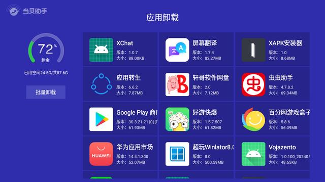 当贝助手apk精简版