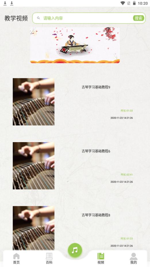 古筝调音节拍器app安卓官方版 古筝调音节拍器app安卓官方版