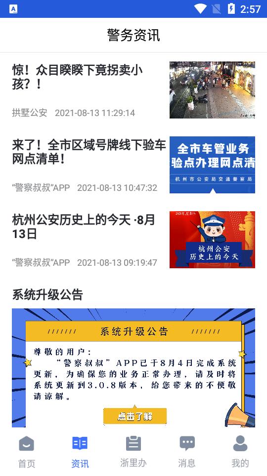 警察叔叔APP