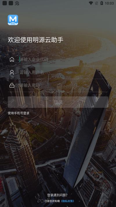 明源云助手app平台官方版