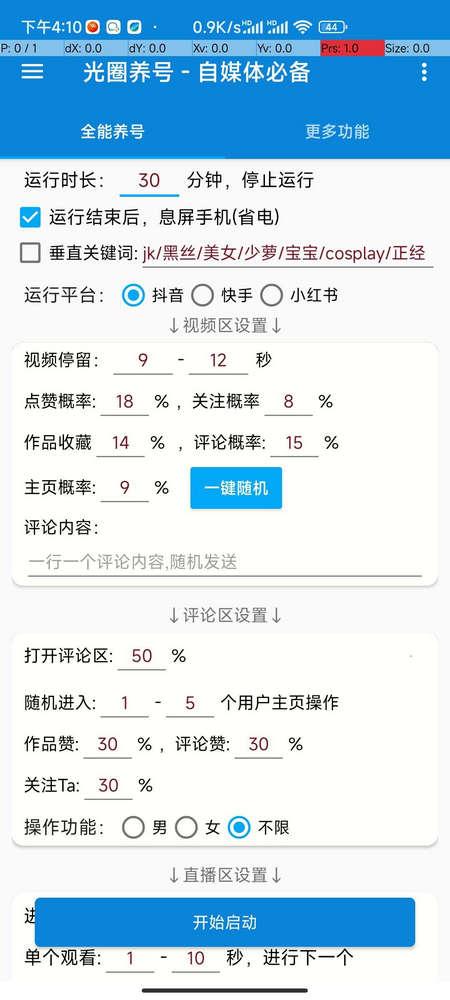 光圈养号助手
