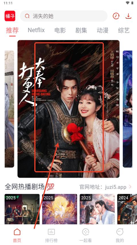 橘子视频app免费观看电视剧版