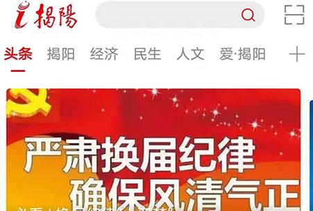 i揭阳官方安卓版 i揭阳官方安卓版