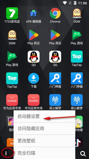 翡翠启动器(Emerald)