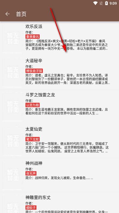 繁花小说app手机版