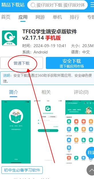 TFEQ学生端安卓版软件