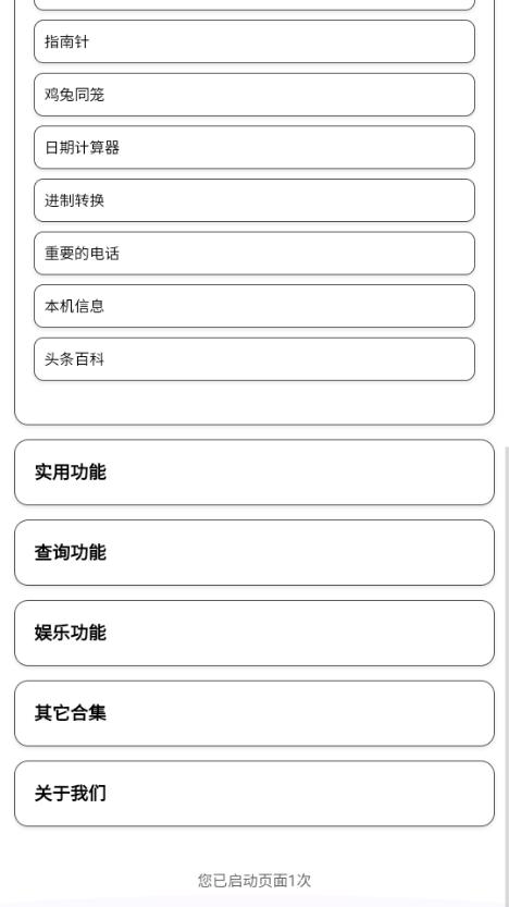 小海工具箱X