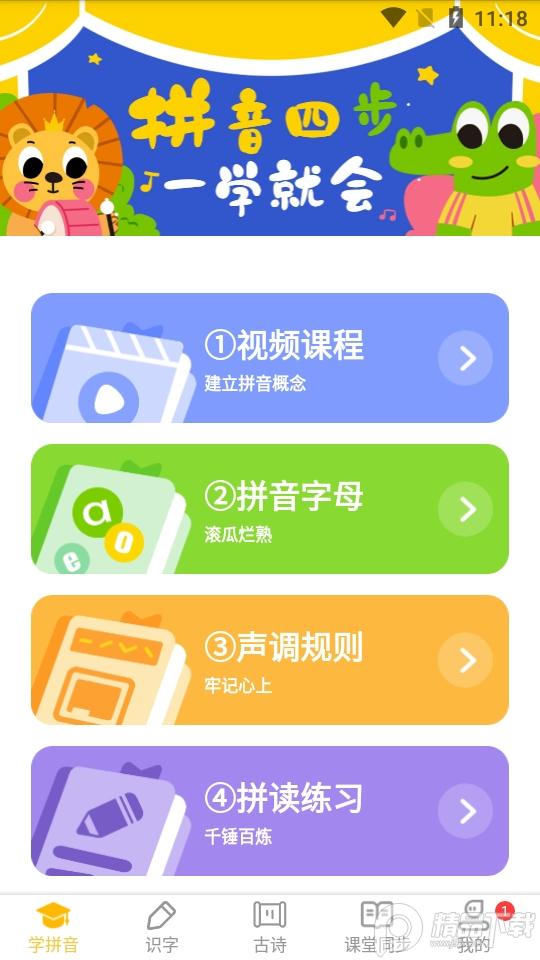 52拼音app免费版